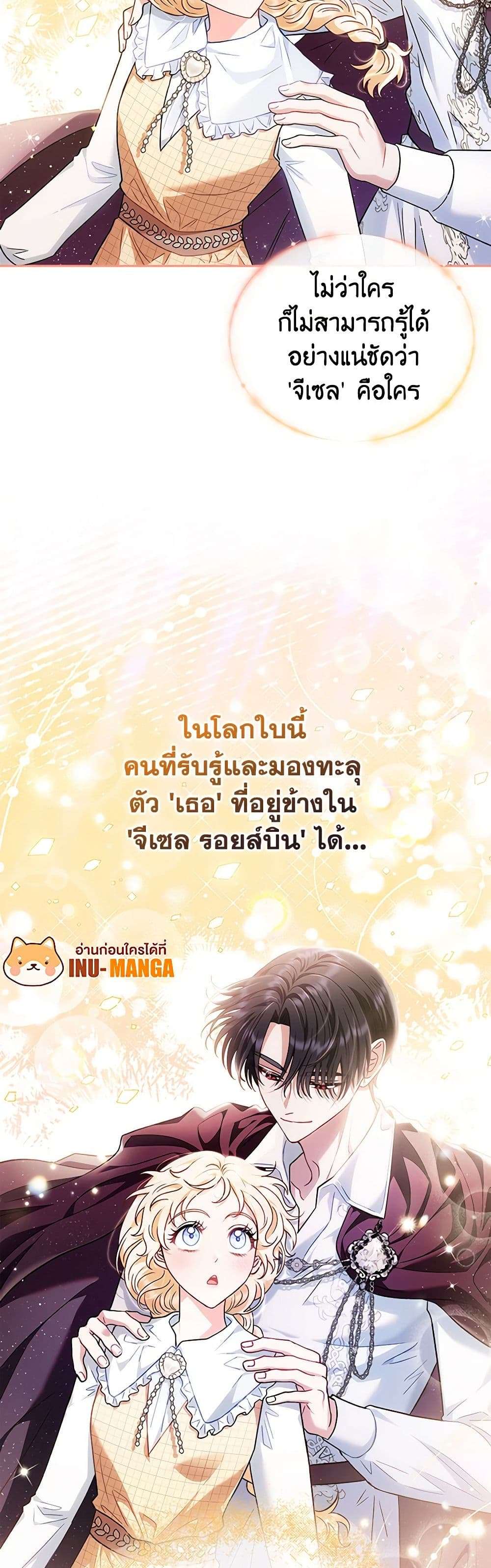 I Will Become the Villain’s Poison Taster ตอนที่ 15 22
