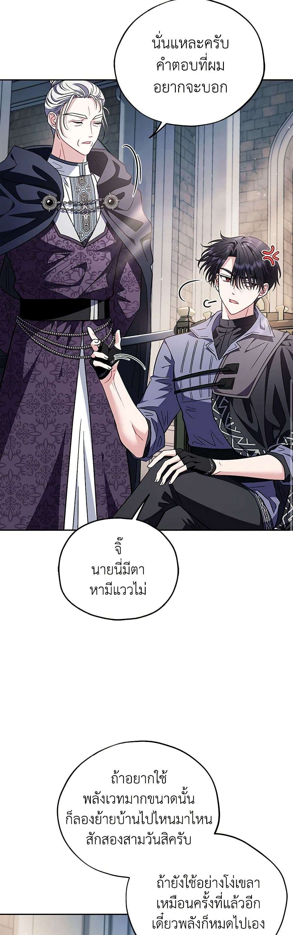 I Will Become the Villain’s Poison Taster ตอนที่ 15 15