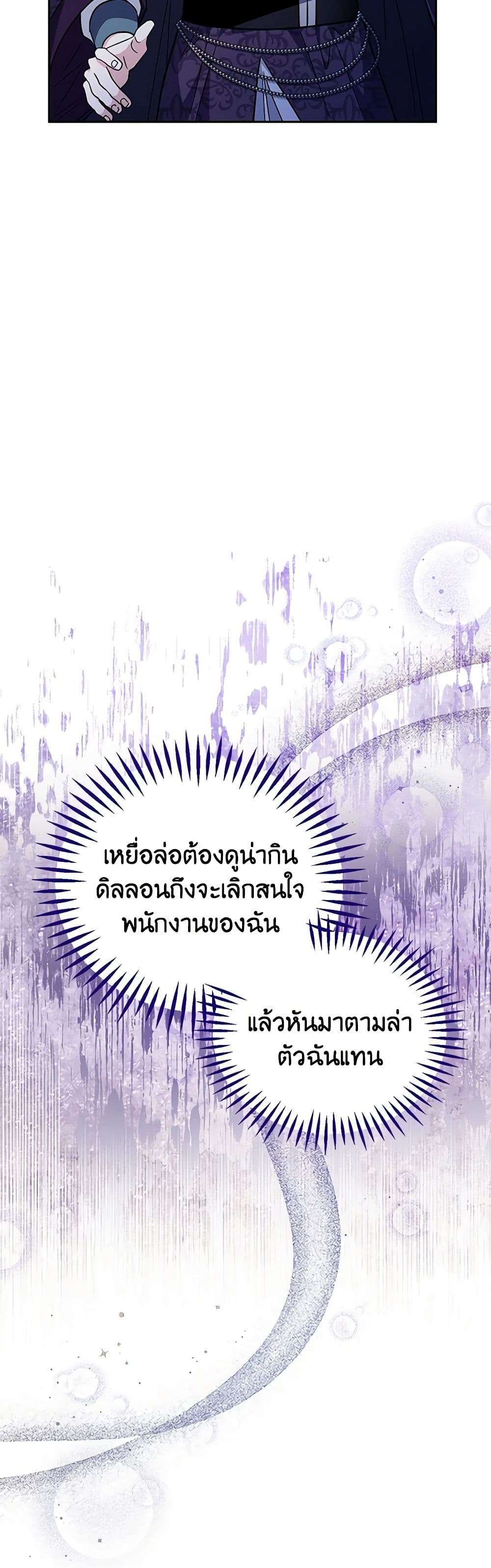 I Will Become the Villain’s Poison Taster ตอนที่ 15 27