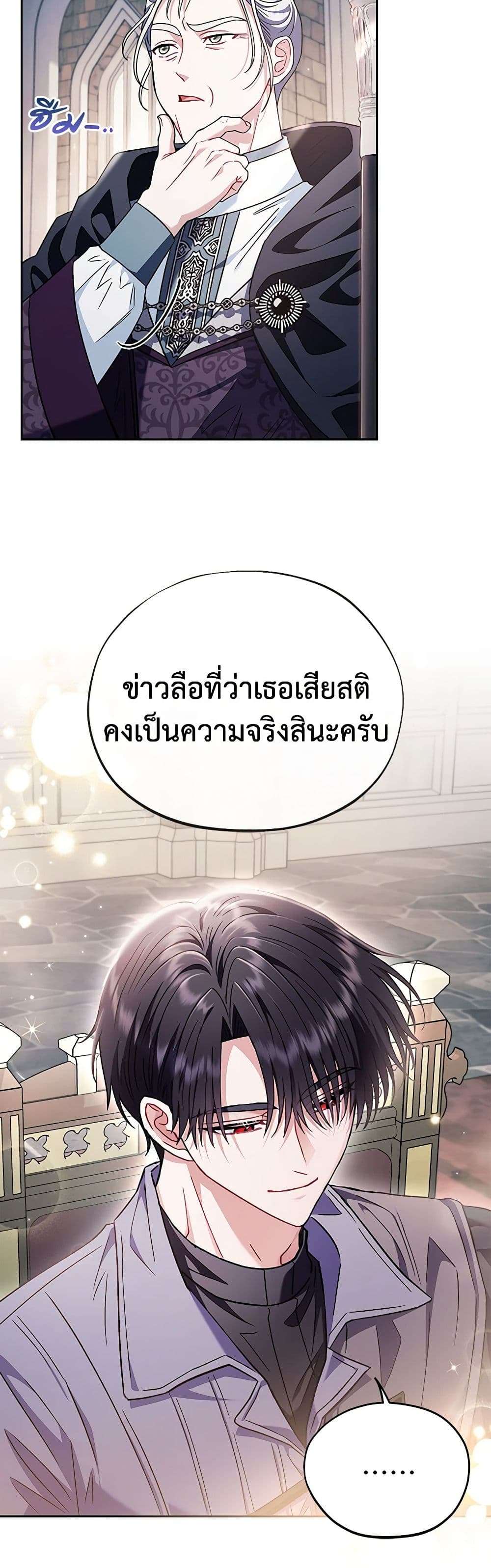 I Will Become the Villain’s Poison Taster ตอนที่ 15 20