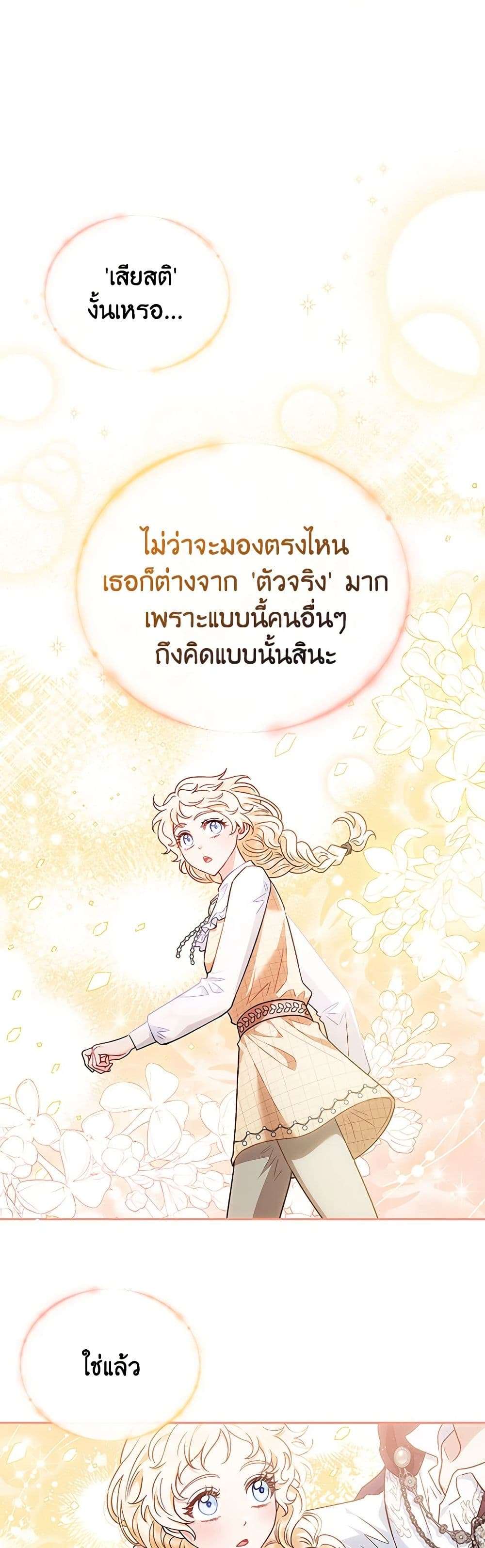 I Will Become the Villain’s Poison Taster ตอนที่ 15 21