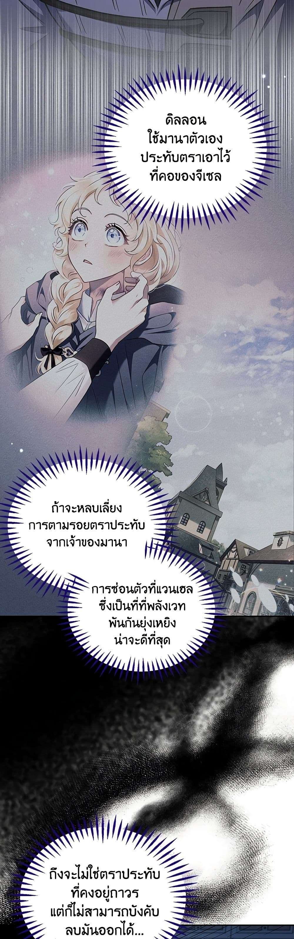 I Will Become the Villain’s Poison Taster ตอนที่ 15 18
