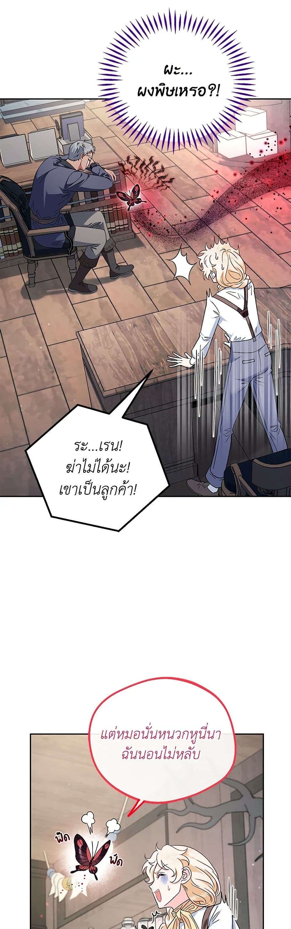 I Will Become the Villain’s Poison Taster ตอนที่ 15 32