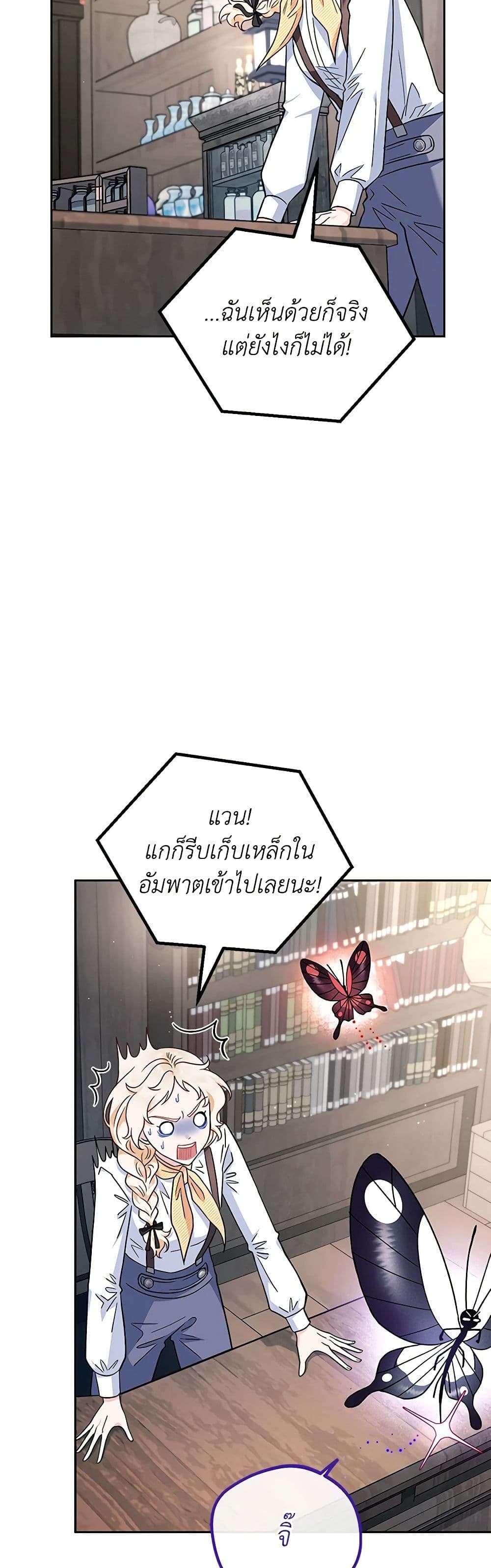 I Will Become the Villain’s Poison Taster ตอนที่ 15 33