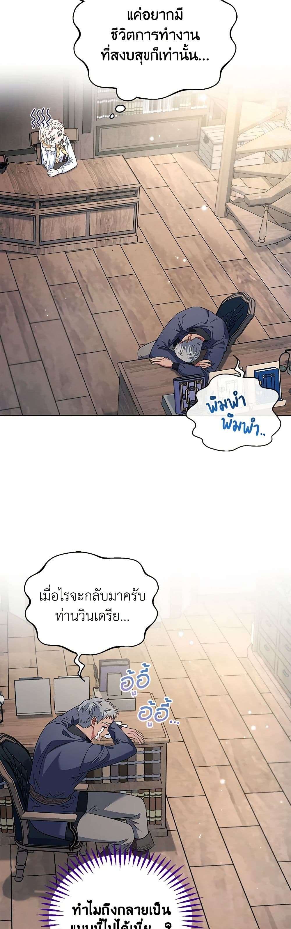 I Will Become the Villain’s Poison Taster ตอนที่ 15 30
