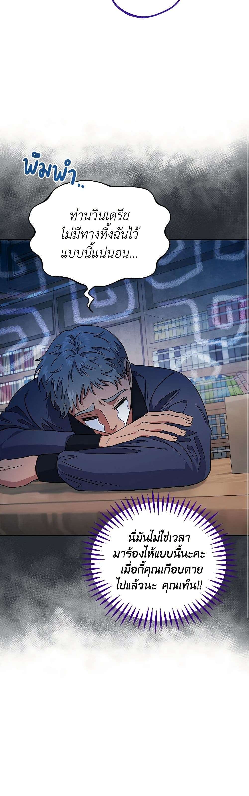 I Will Become the Villain’s Poison Taster ตอนที่ 15 34