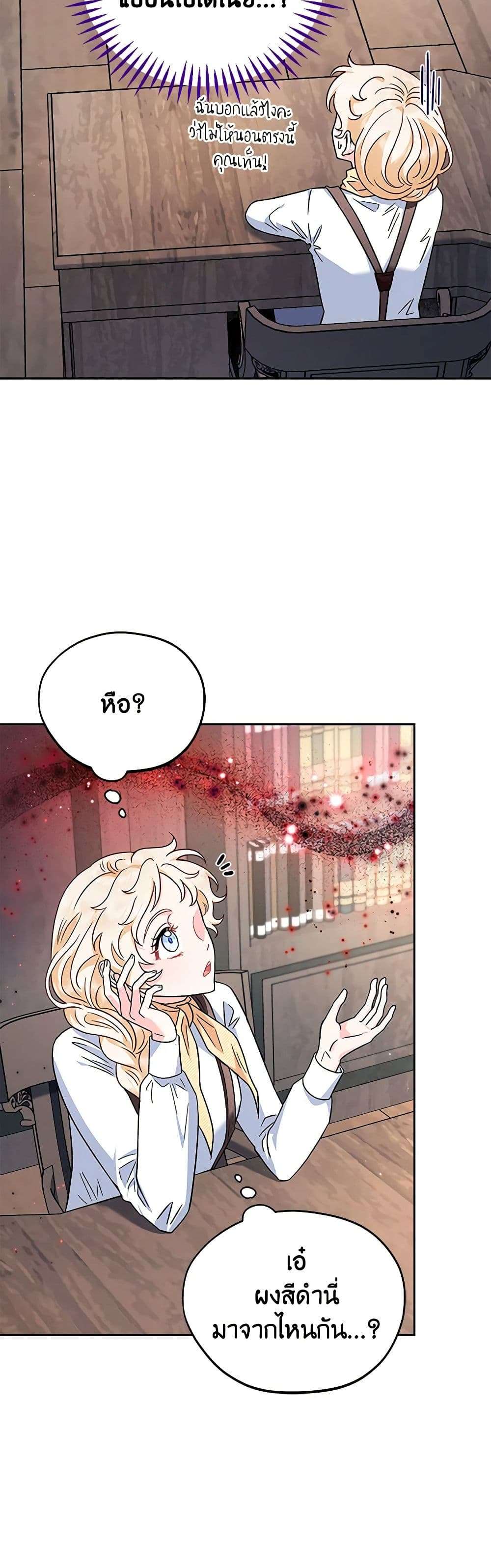 I Will Become the Villain’s Poison Taster ตอนที่ 15 31