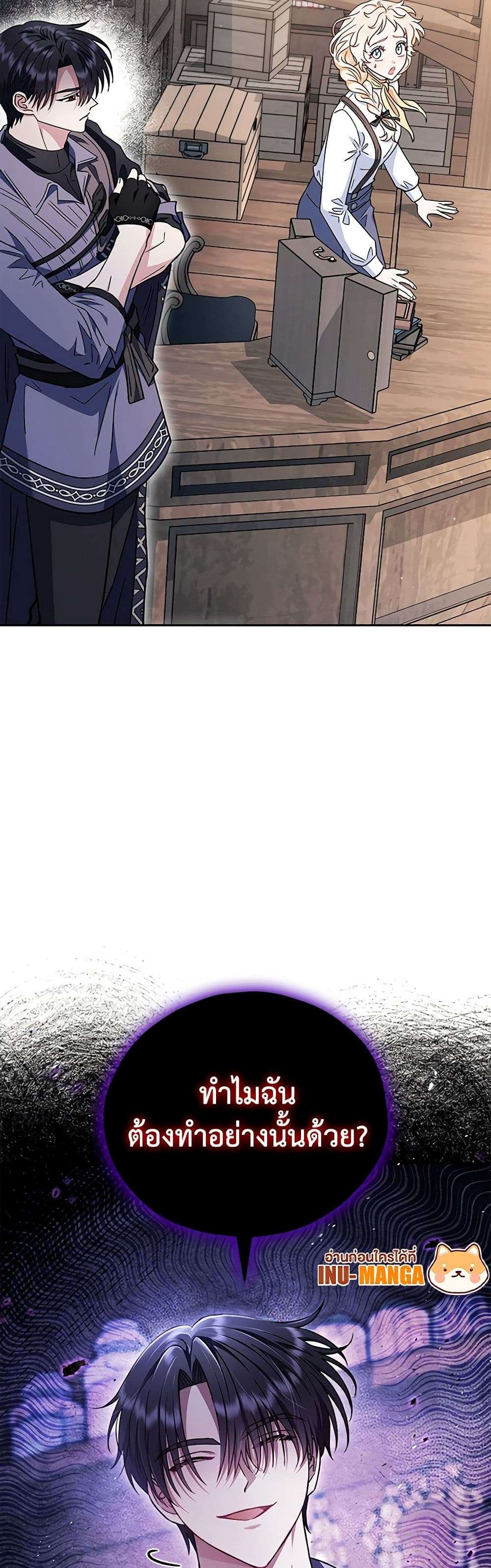 I Will Become the Villain’s Poison Taster ตอนที่ 15 36