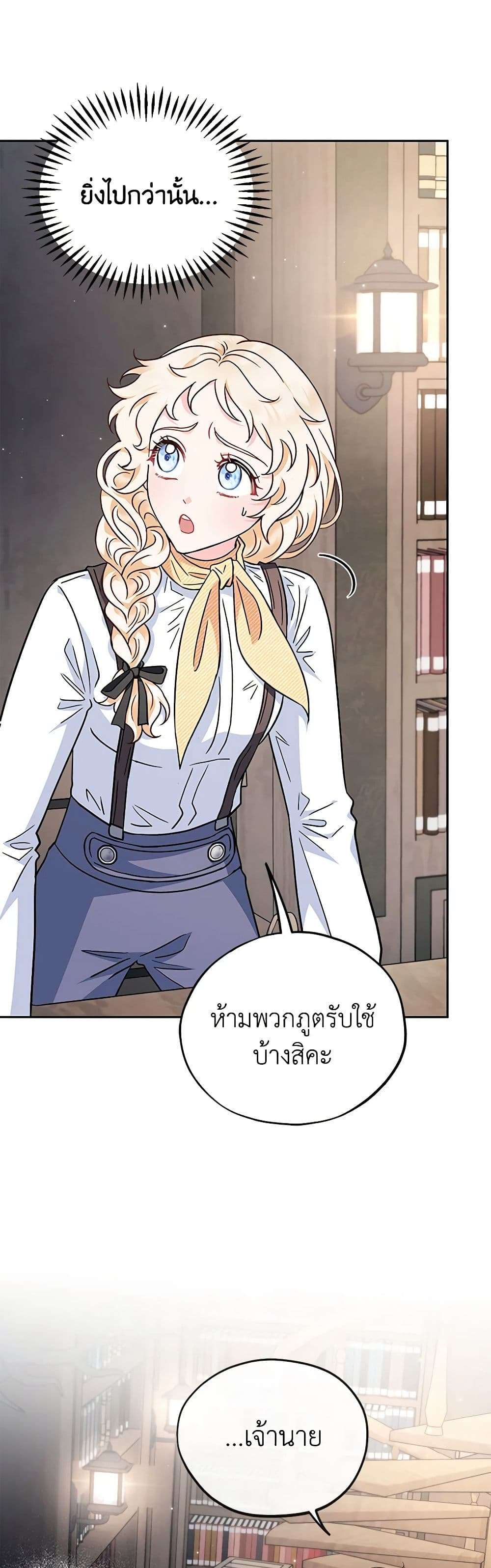 I Will Become the Villain’s Poison Taster ตอนที่ 15 35
