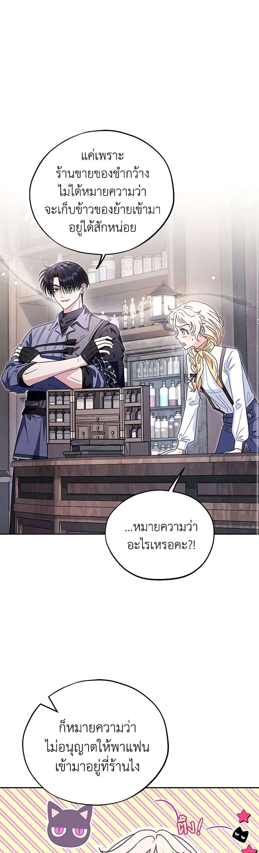I Will Become the Villain’s Poison Taster ตอนที่ 16 2