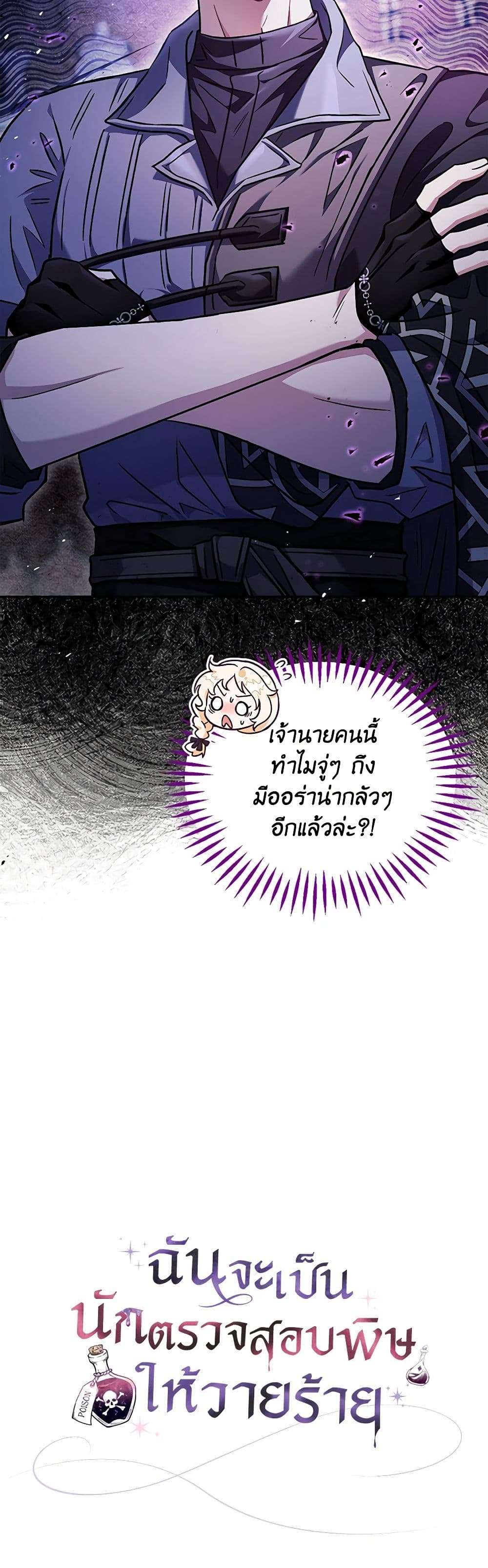 I Will Become the Villain’s Poison Taster ตอนที่ 15 37
