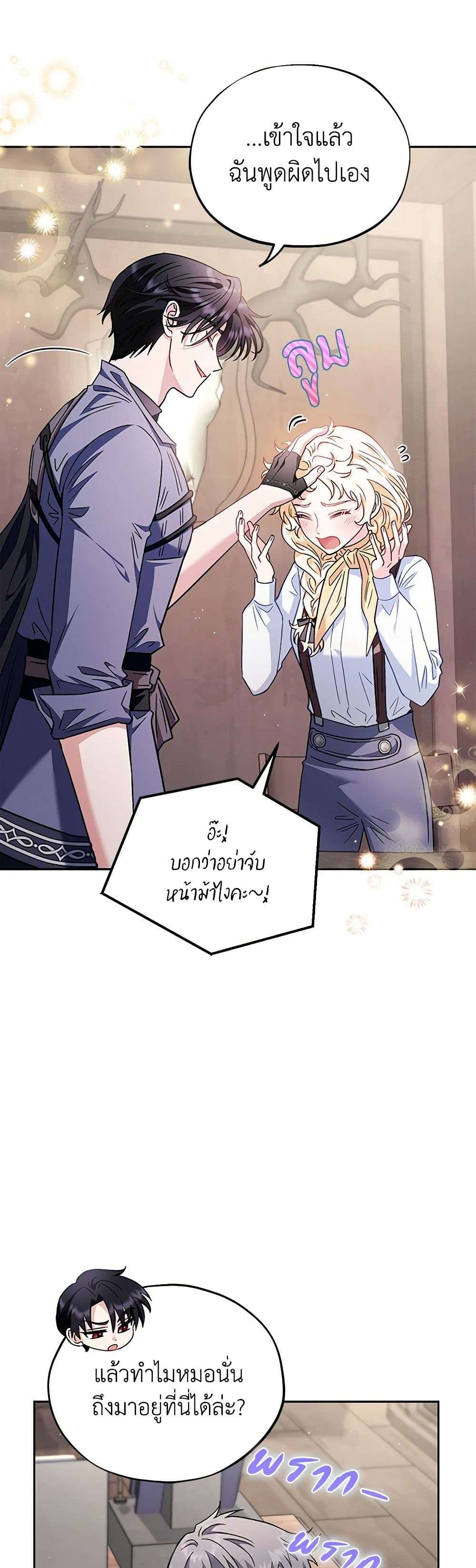 I Will Become the Villain’s Poison Taster ตอนที่ 16 5