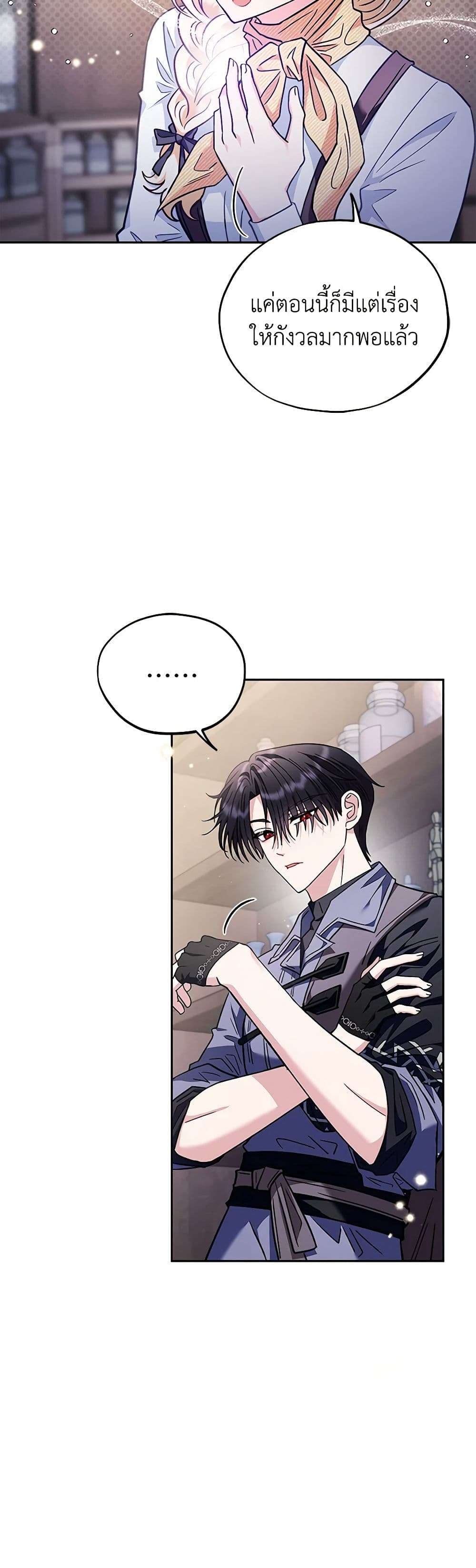 I Will Become the Villain’s Poison Taster ตอนที่ 16 4