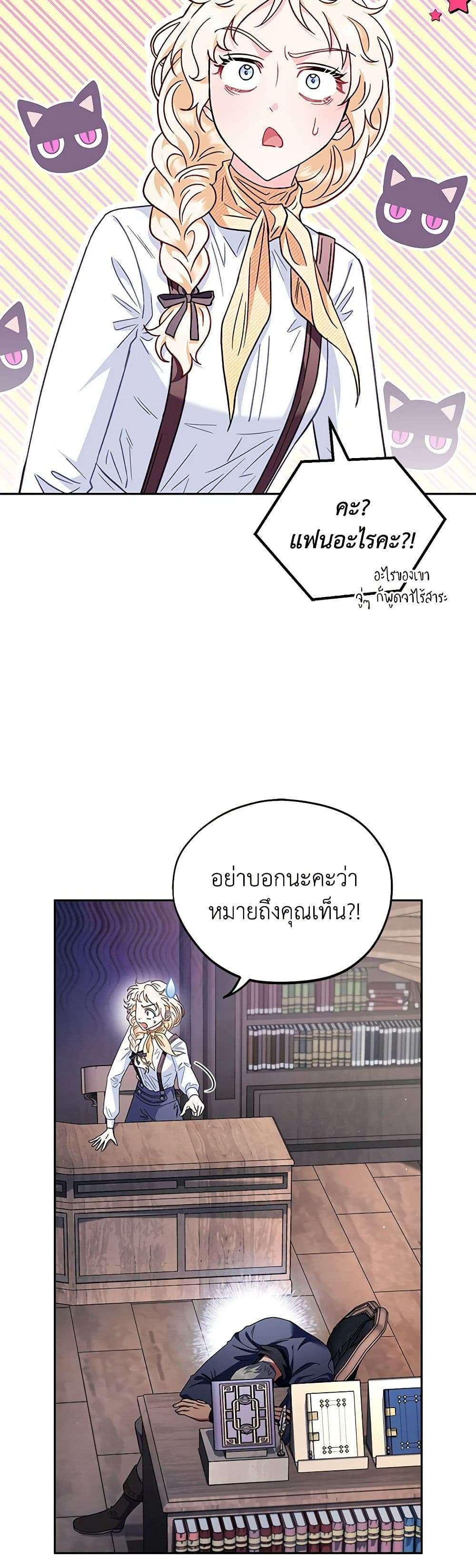 I Will Become the Villain’s Poison Taster ตอนที่ 16 3
