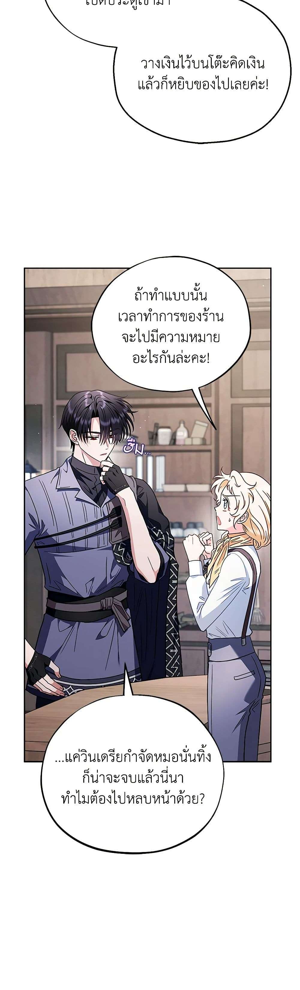 I Will Become the Villain’s Poison Taster ตอนที่ 16 8