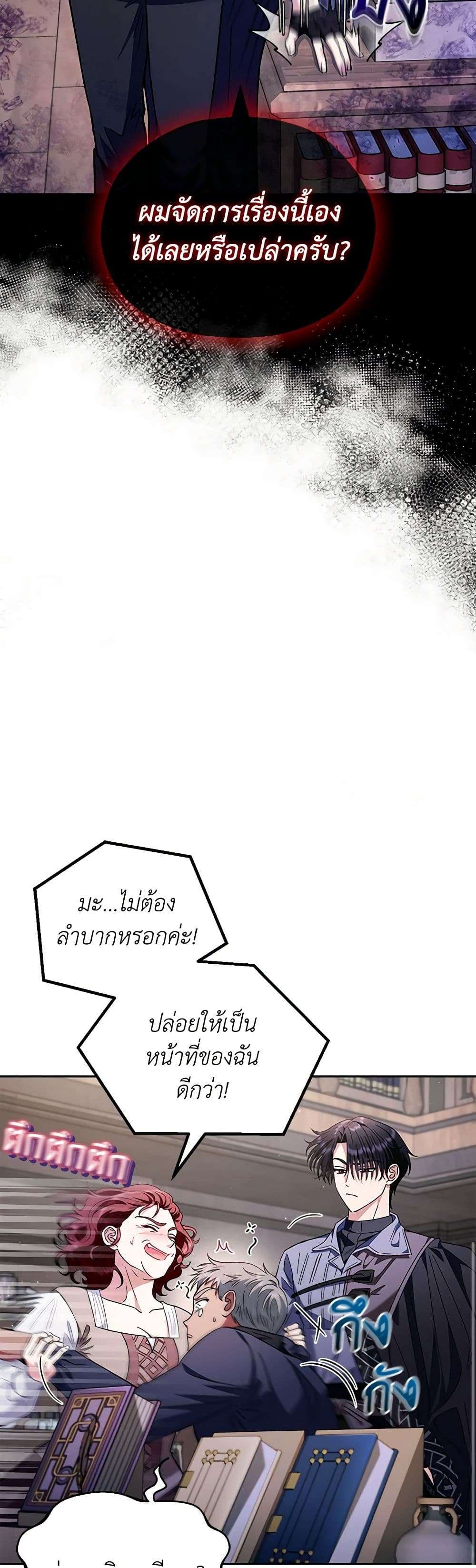 I Will Become the Villain’s Poison Taster ตอนที่ 16 13
