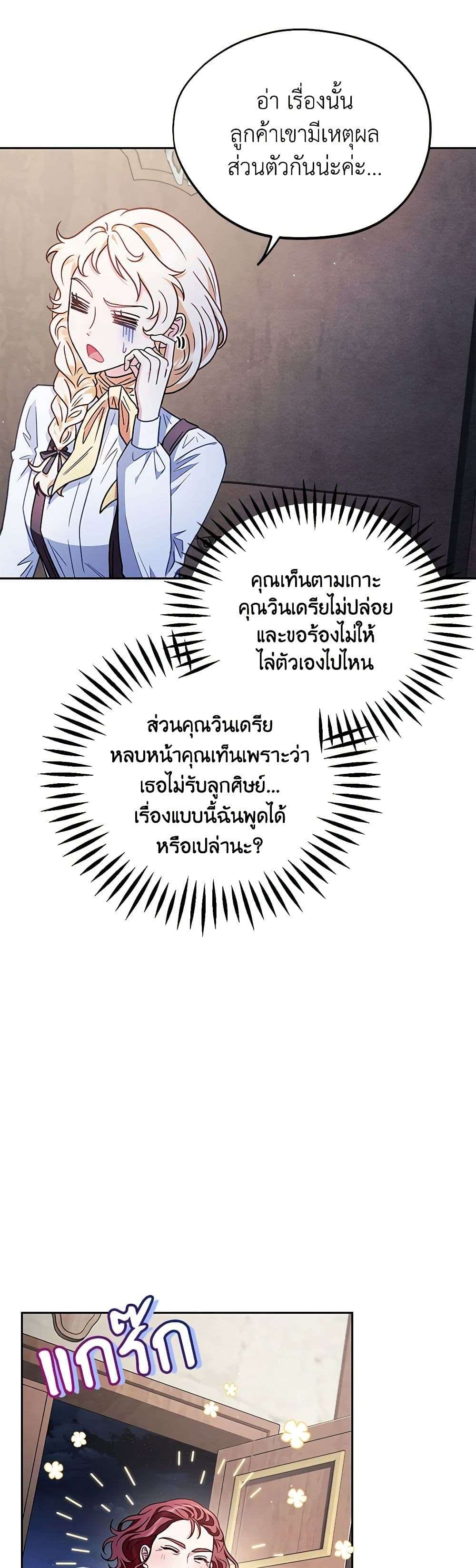 I Will Become the Villain’s Poison Taster ตอนที่ 16 9