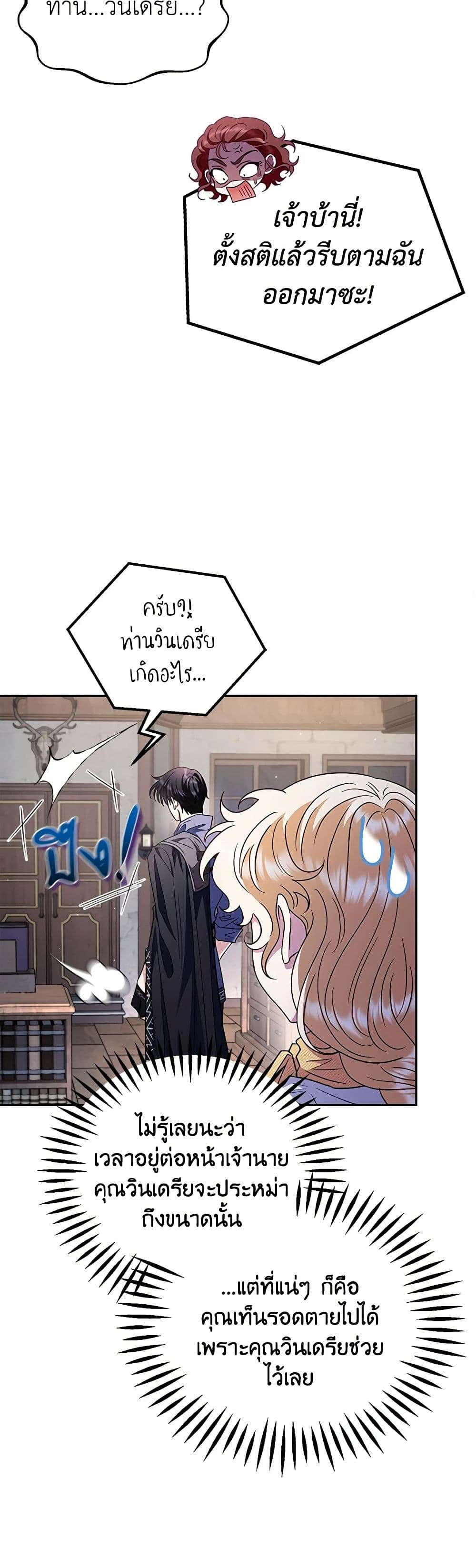 I Will Become the Villain’s Poison Taster ตอนที่ 16 14