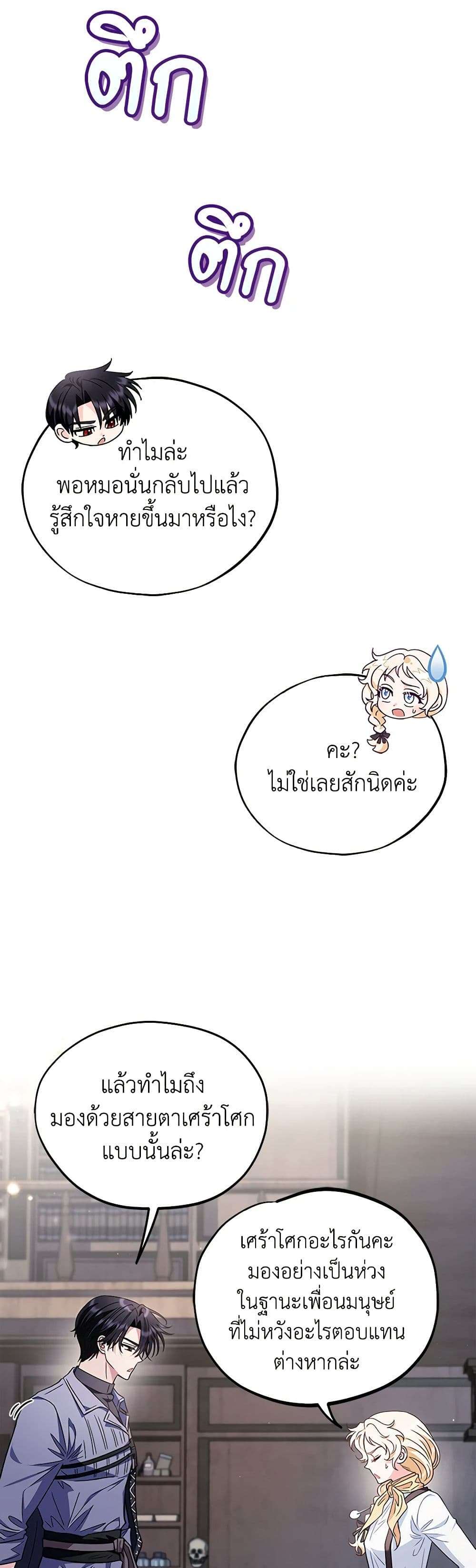 I Will Become the Villain’s Poison Taster ตอนที่ 16 15