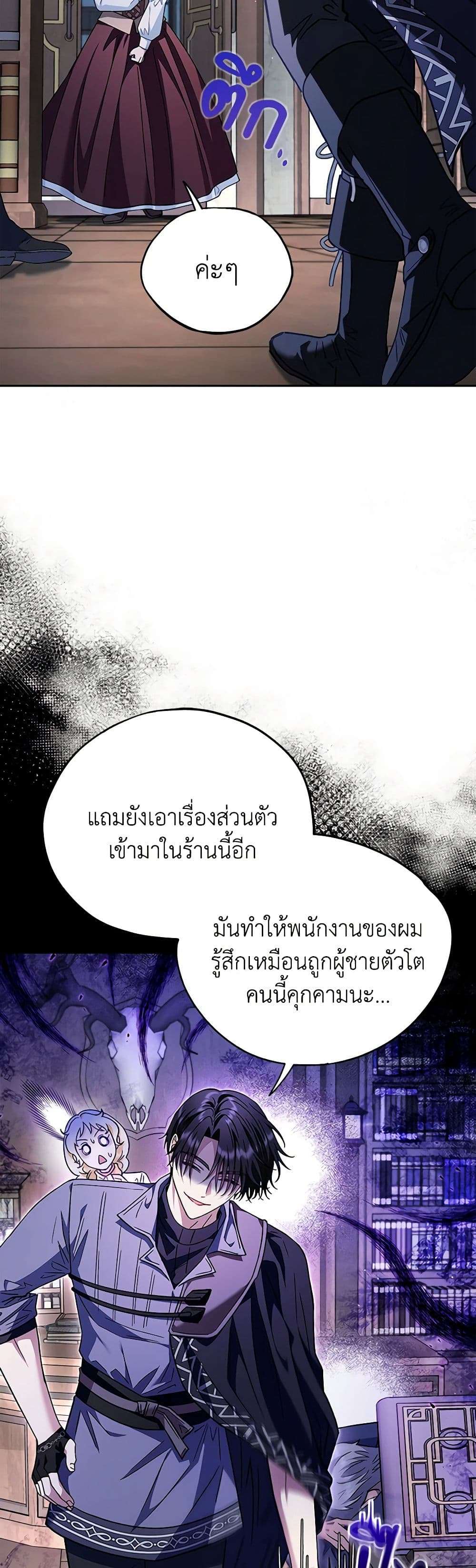 I Will Become the Villain’s Poison Taster ตอนที่ 16 12