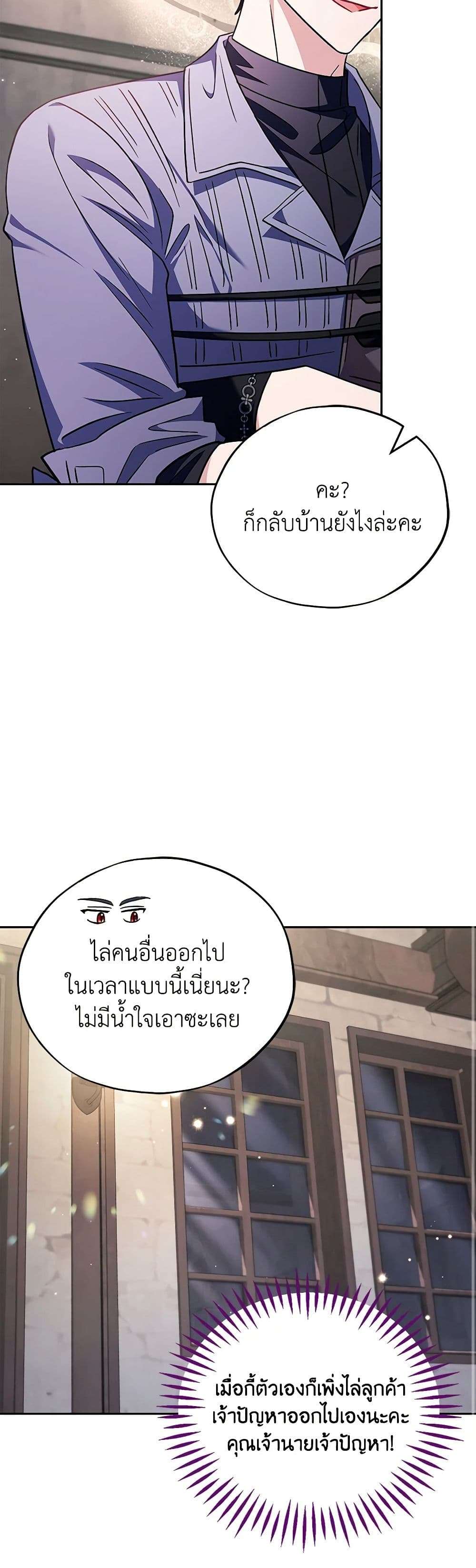 I Will Become the Villain’s Poison Taster ตอนที่ 16 18