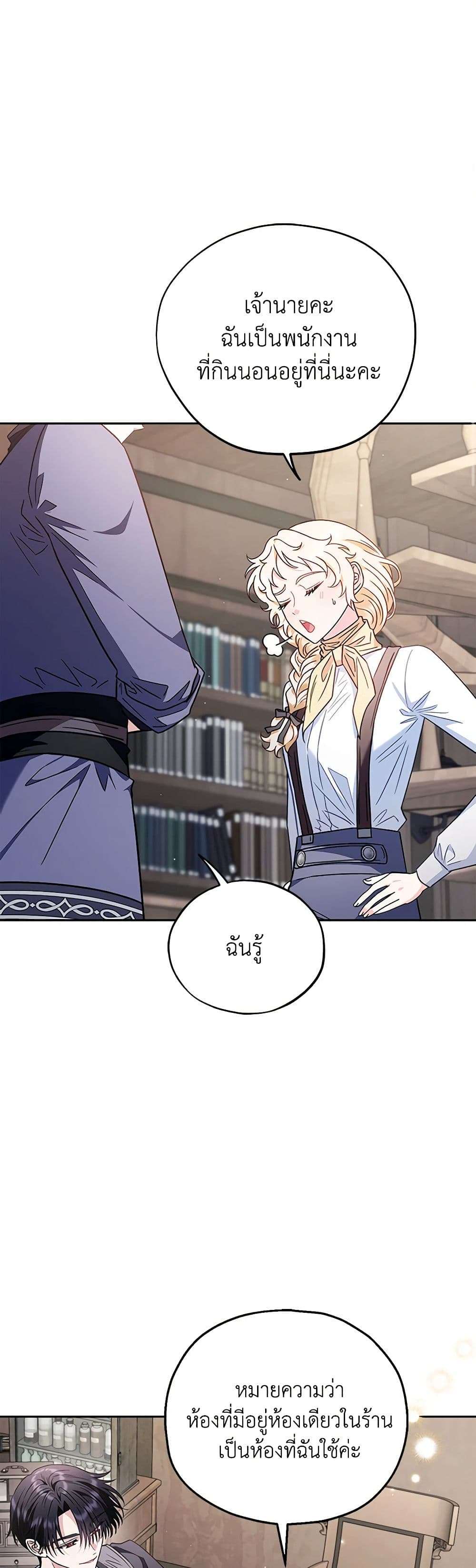 I Will Become the Villain’s Poison Taster ตอนที่ 16 19