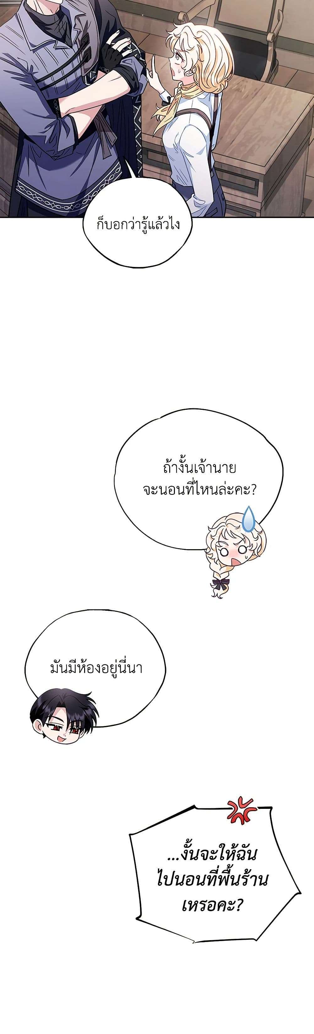 I Will Become the Villain’s Poison Taster ตอนที่ 16 20