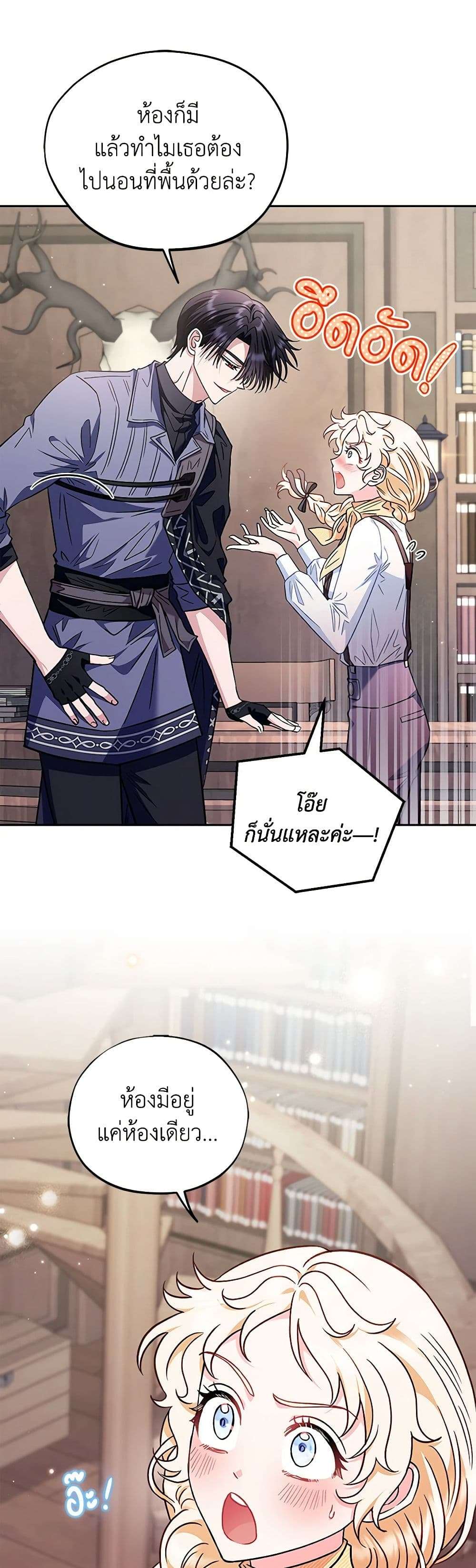 I Will Become the Villain’s Poison Taster ตอนที่ 16 21