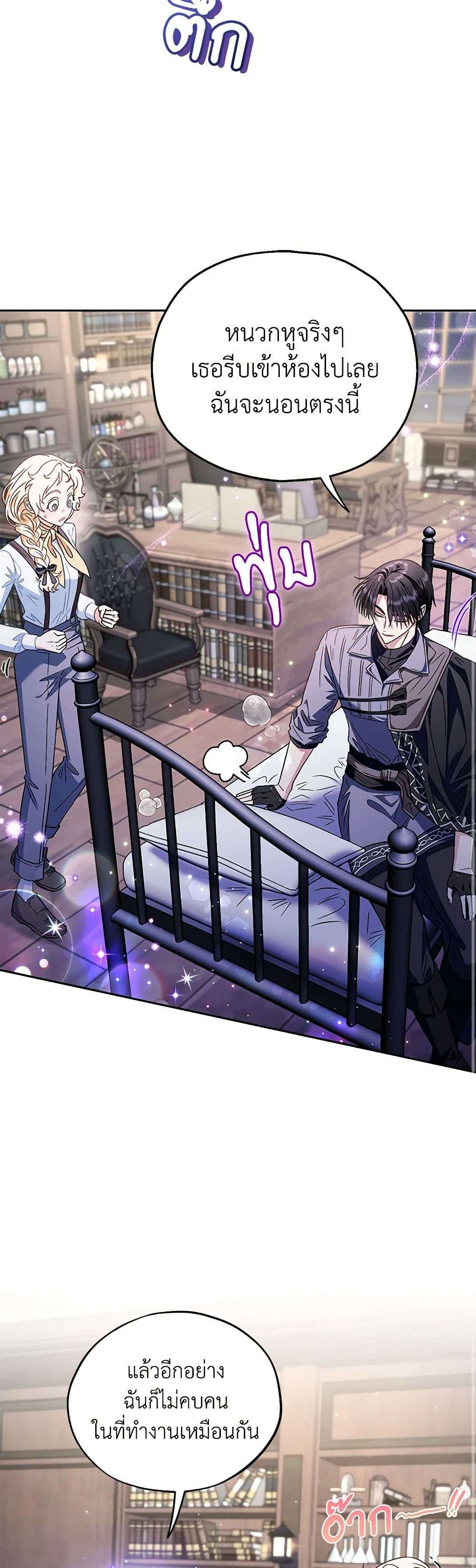 I Will Become the Villain’s Poison Taster ตอนที่ 16 29