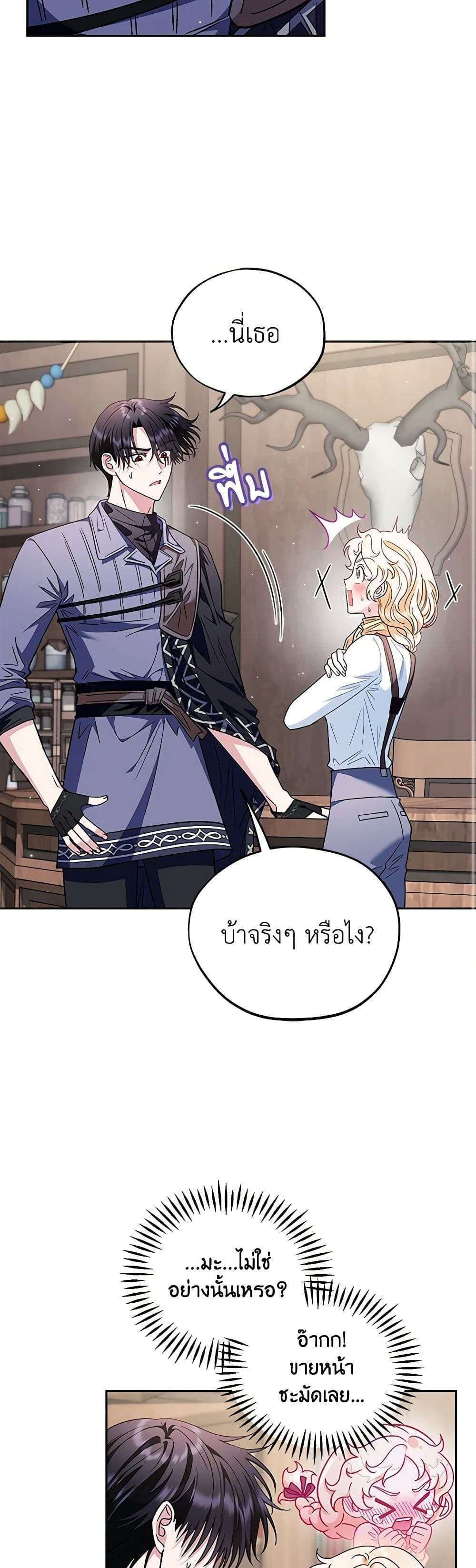 I Will Become the Villain’s Poison Taster ตอนที่ 16 24