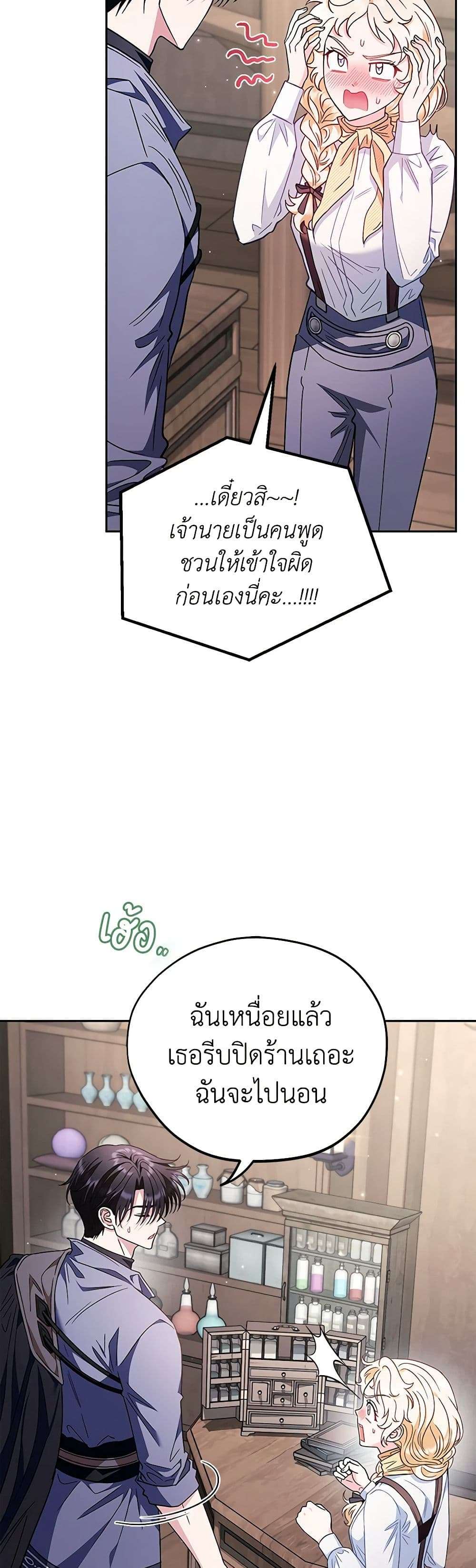 I Will Become the Villain’s Poison Taster ตอนที่ 16 25