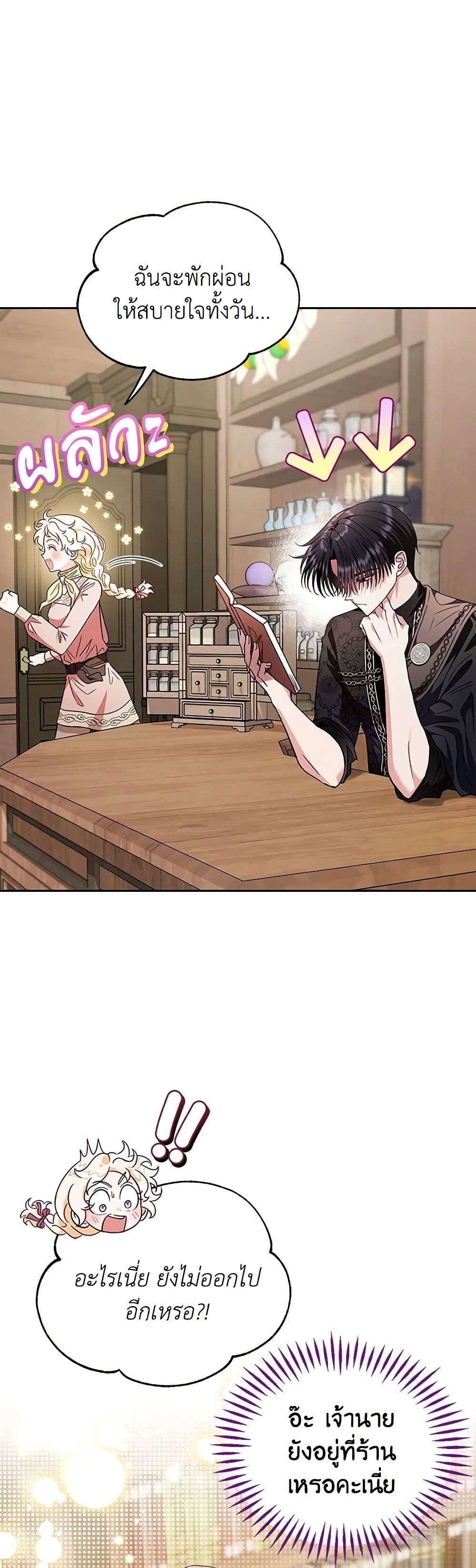 I Will Become the Villain’s Poison Taster ตอนที่ 16 33