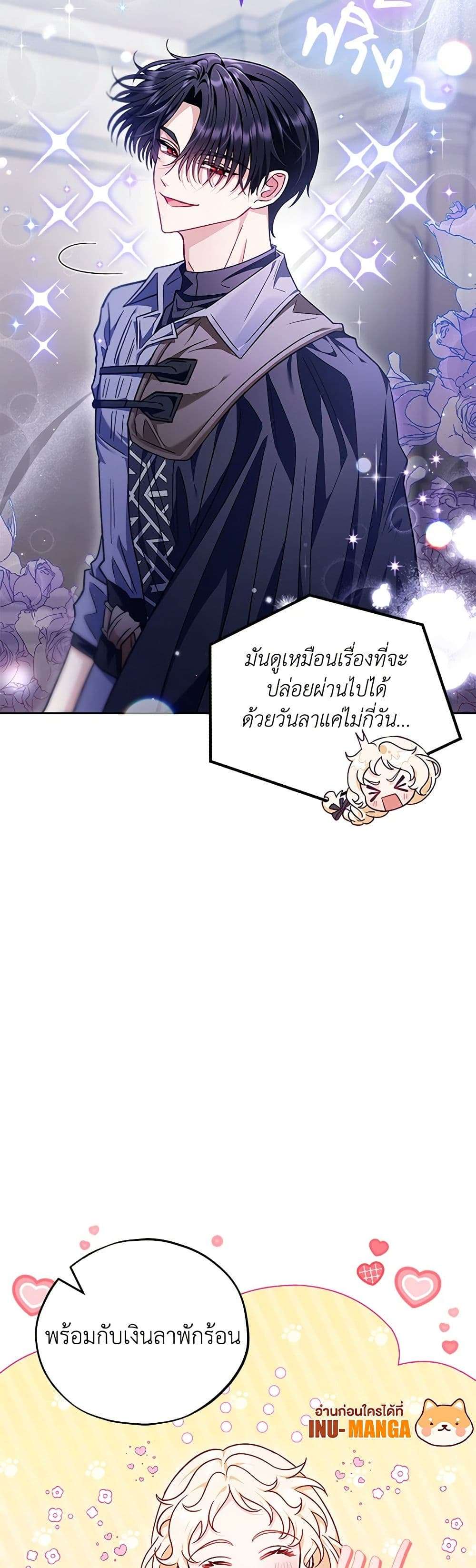 I Will Become the Villain’s Poison Taster ตอนที่ 16 26