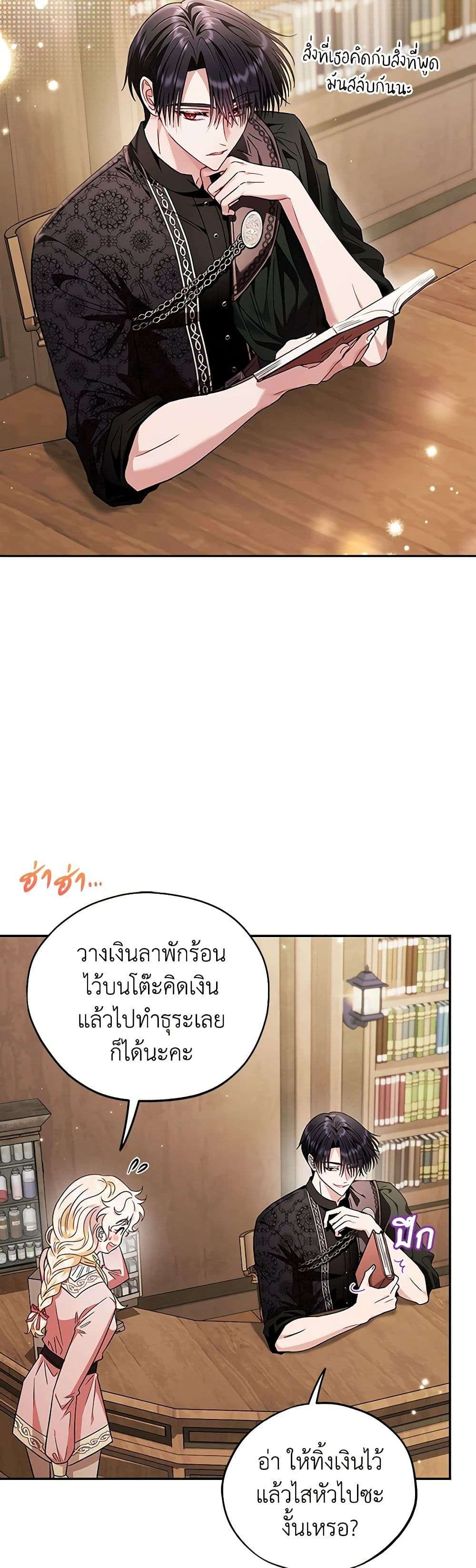 I Will Become the Villain’s Poison Taster ตอนที่ 16 34