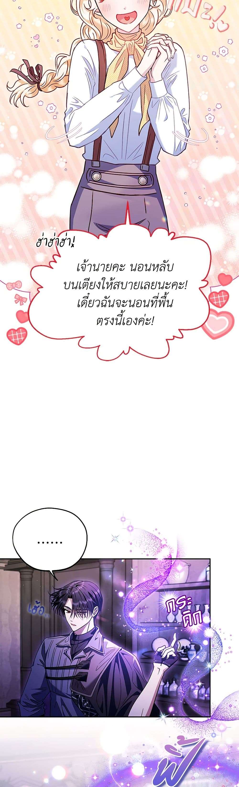 I Will Become the Villain’s Poison Taster ตอนที่ 16 27