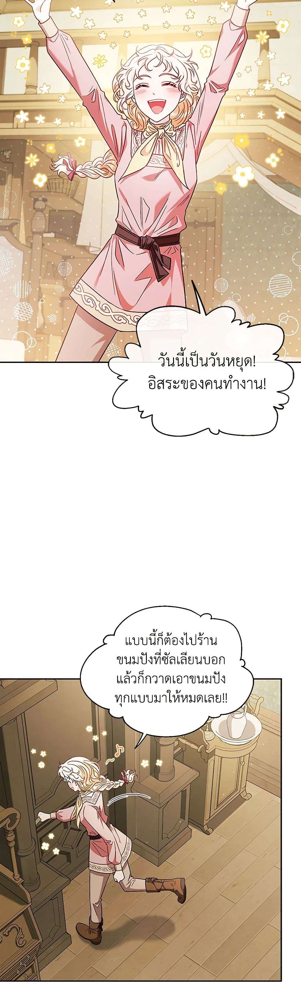 I Will Become the Villain’s Poison Taster ตอนที่ 16 32