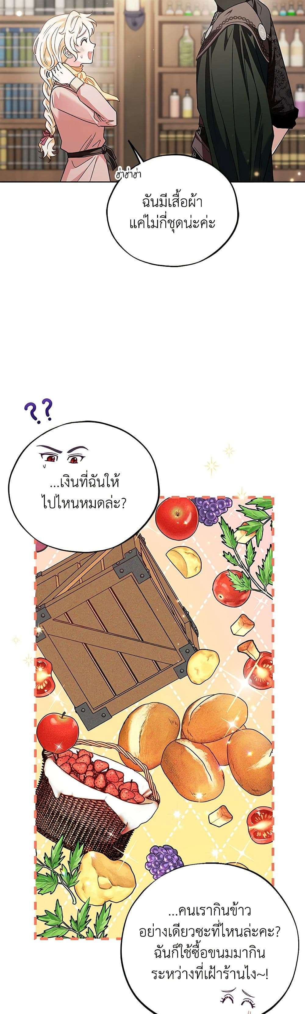I Will Become the Villain’s Poison Taster ตอนที่ 17 4