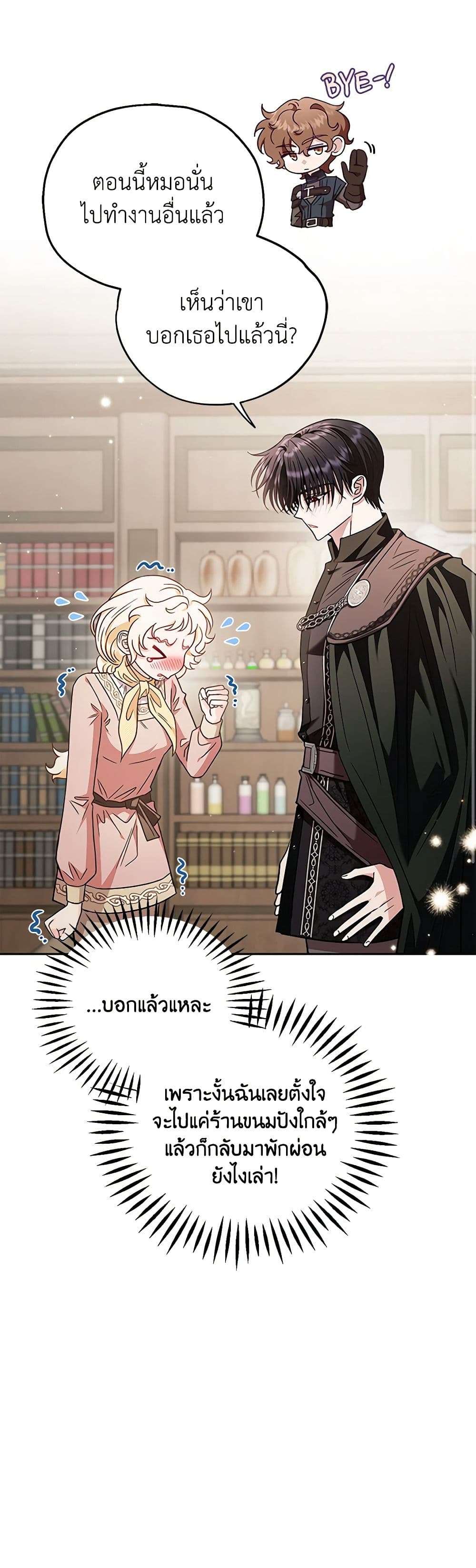 I Will Become the Villain’s Poison Taster ตอนที่ 16 39