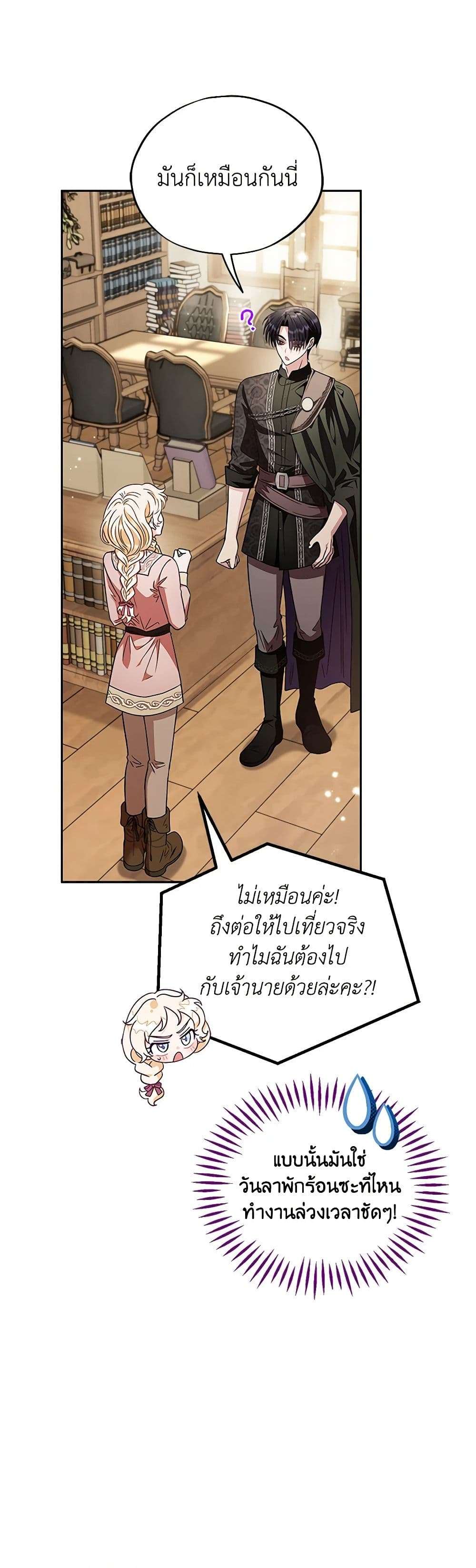 I Will Become the Villain’s Poison Taster ตอนที่ 16 36