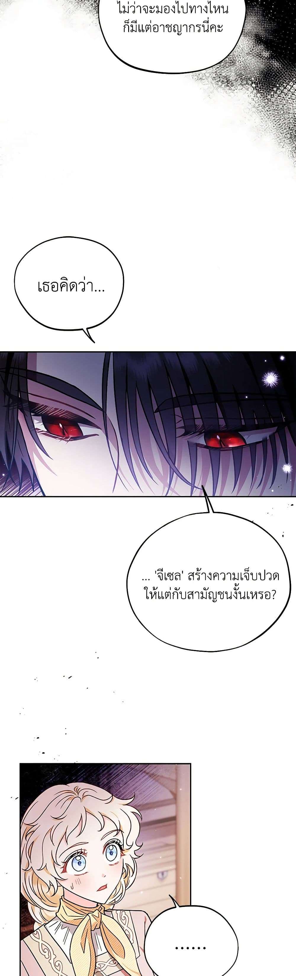 I Will Become the Villain’s Poison Taster ตอนที่ 16 37