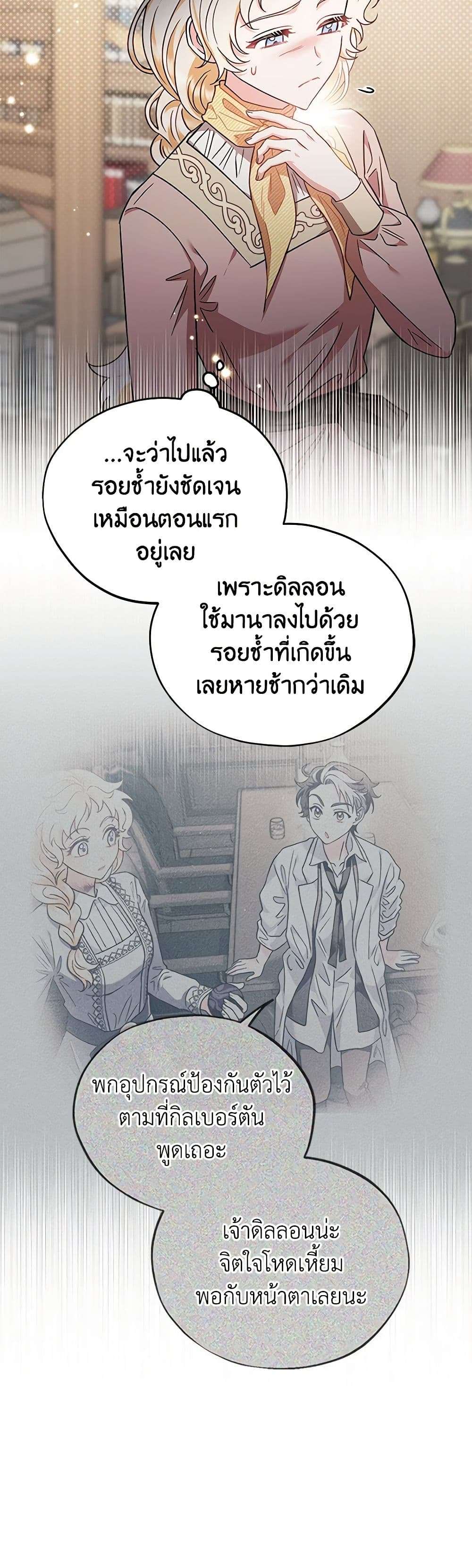 I Will Become the Villain’s Poison Taster ตอนที่ 17 2