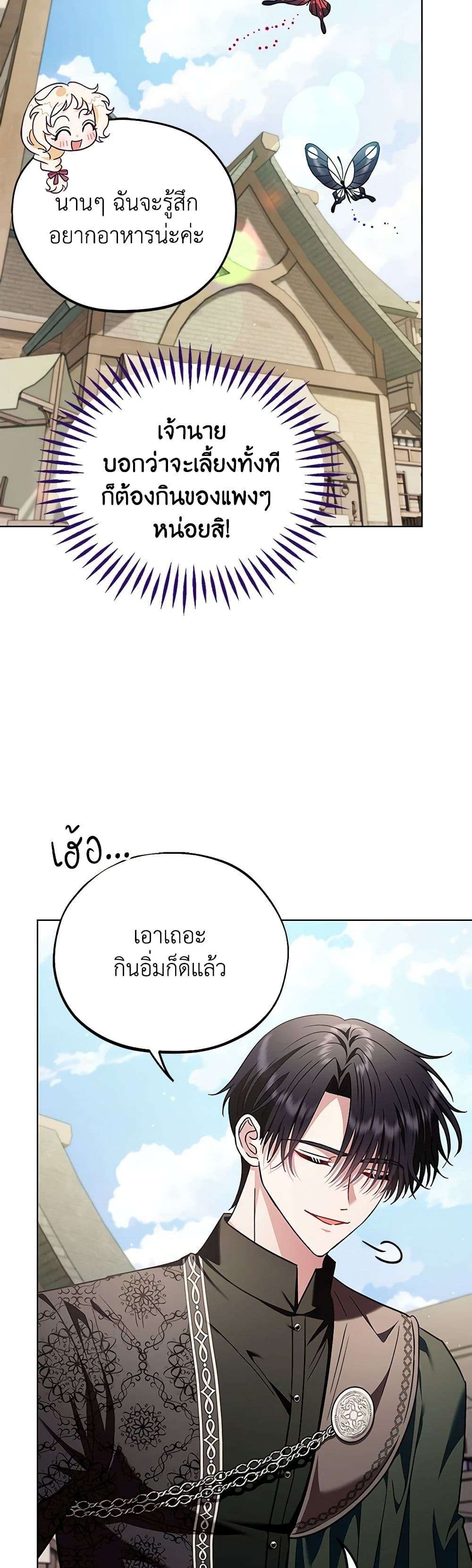 I Will Become the Villain’s Poison Taster ตอนที่ 17 8