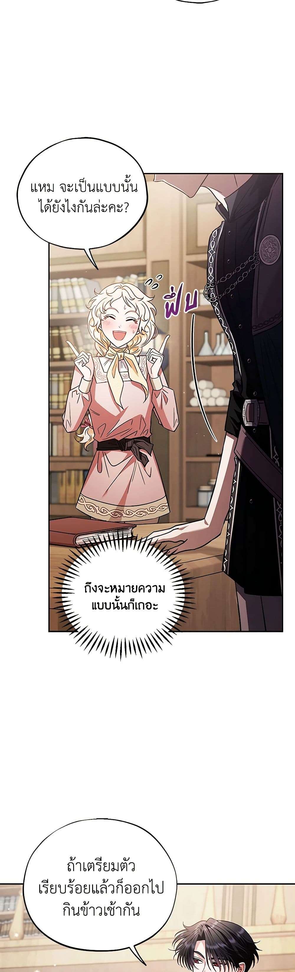 I Will Become the Villain’s Poison Taster ตอนที่ 16 35
