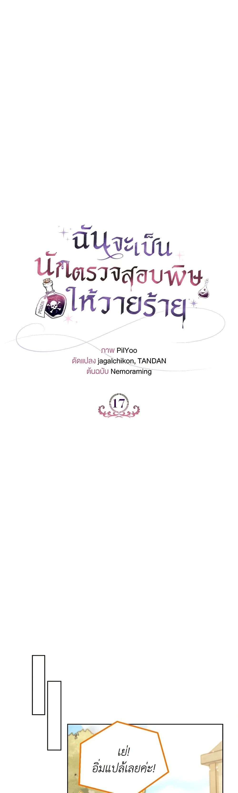 I Will Become the Villain’s Poison Taster ตอนที่ 17 6