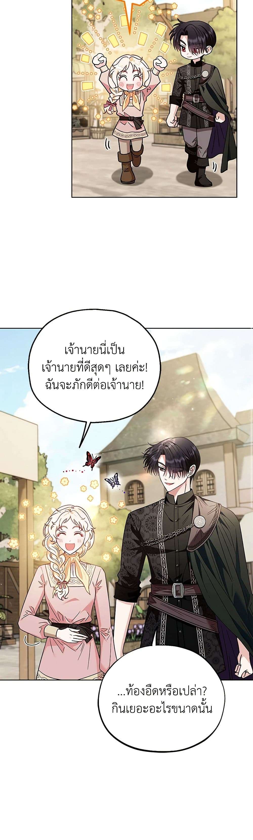 I Will Become the Villain’s Poison Taster ตอนที่ 17 7