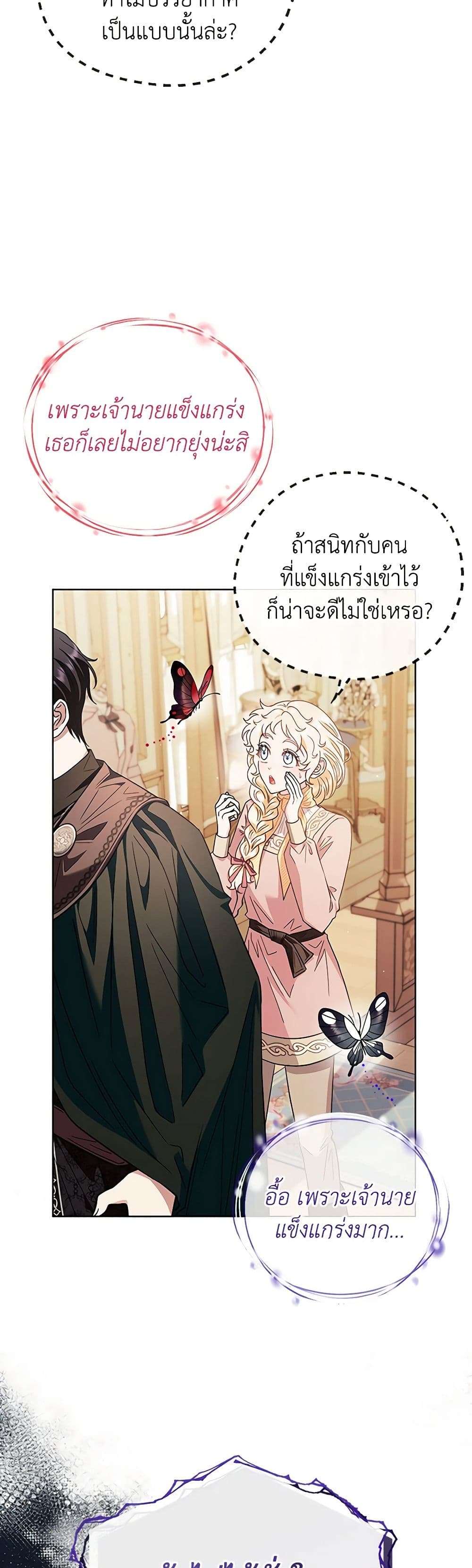 I Will Become the Villain’s Poison Taster ตอนที่ 17 16