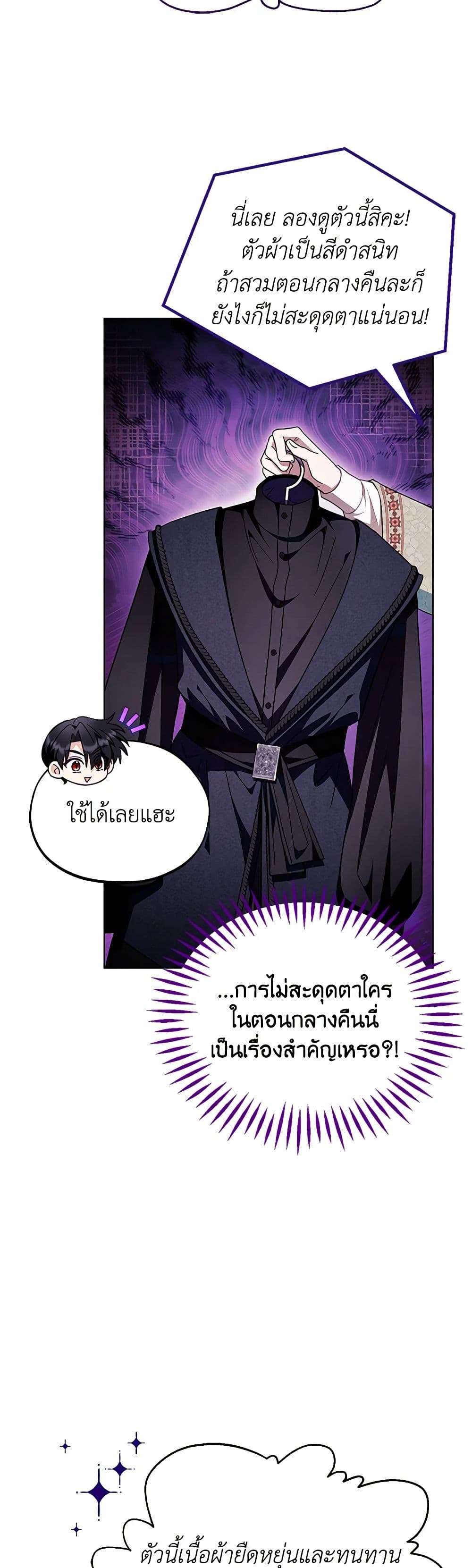 I Will Become the Villain’s Poison Taster ตอนที่ 17 18
