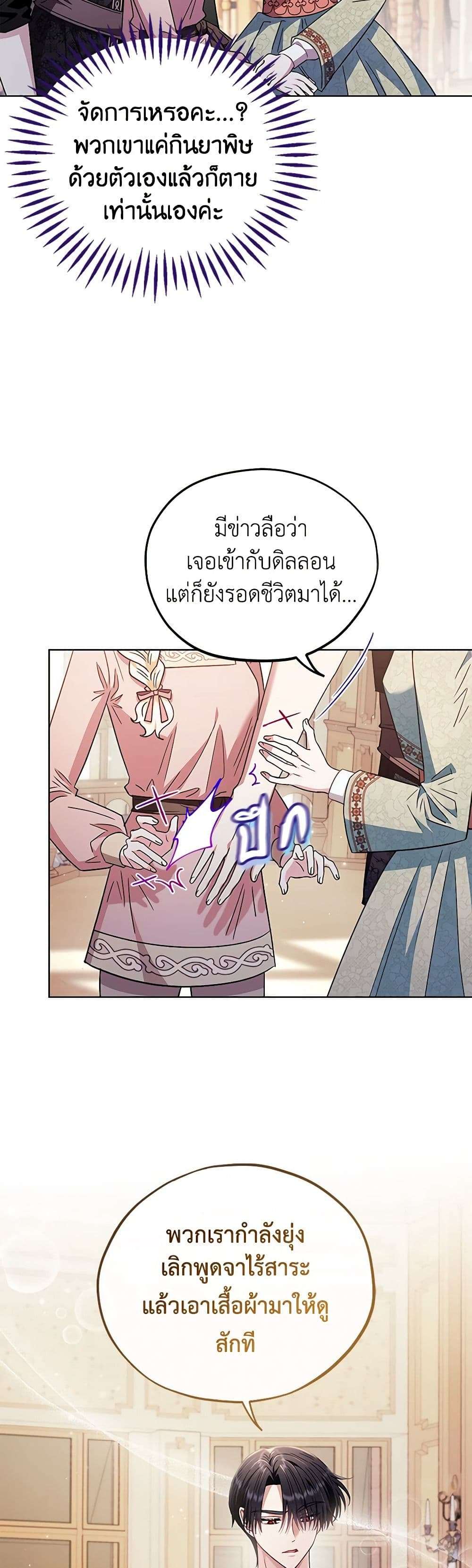 I Will Become the Villain’s Poison Taster ตอนที่ 17 14