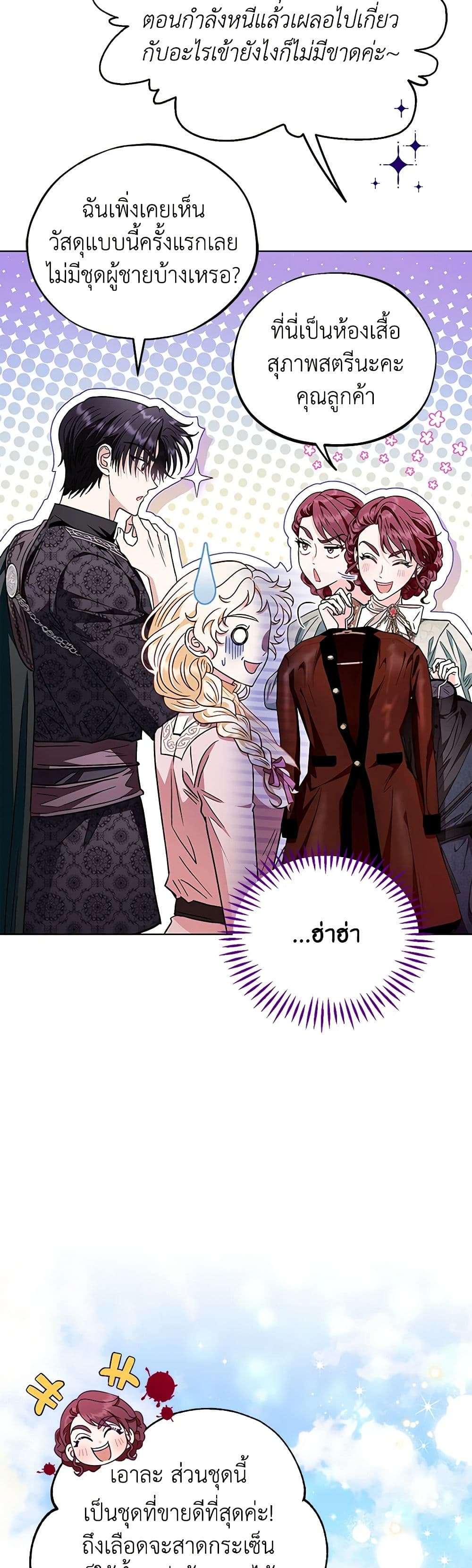 I Will Become the Villain’s Poison Taster ตอนที่ 17 19