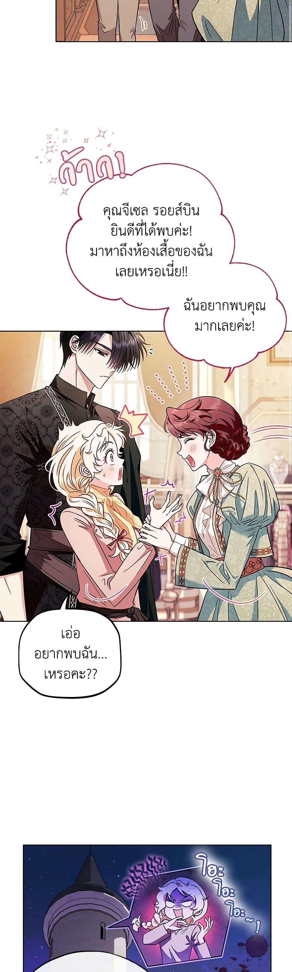 I Will Become the Villain’s Poison Taster ตอนที่ 17 13
